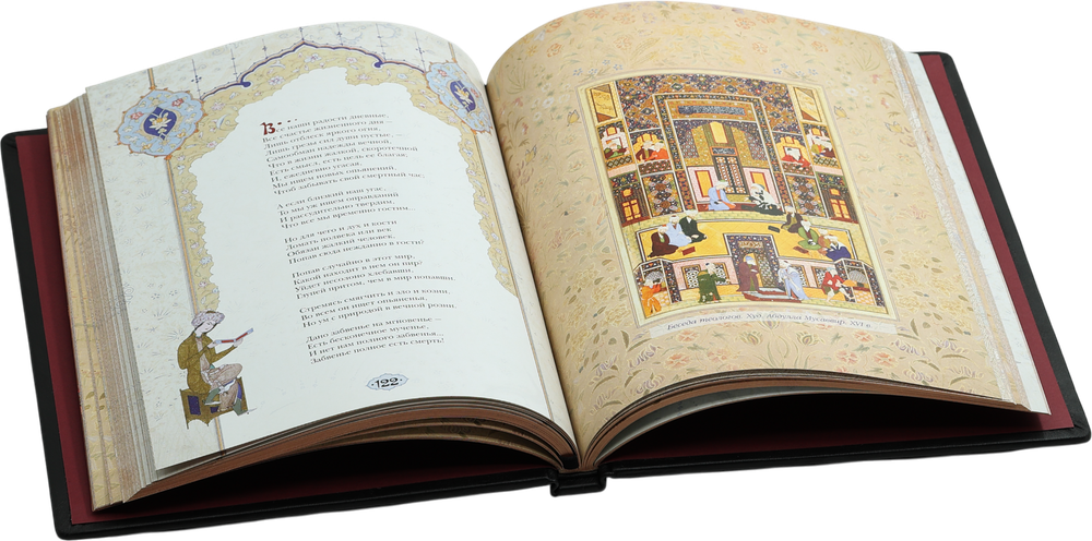 Омар Хайям. Рубайат