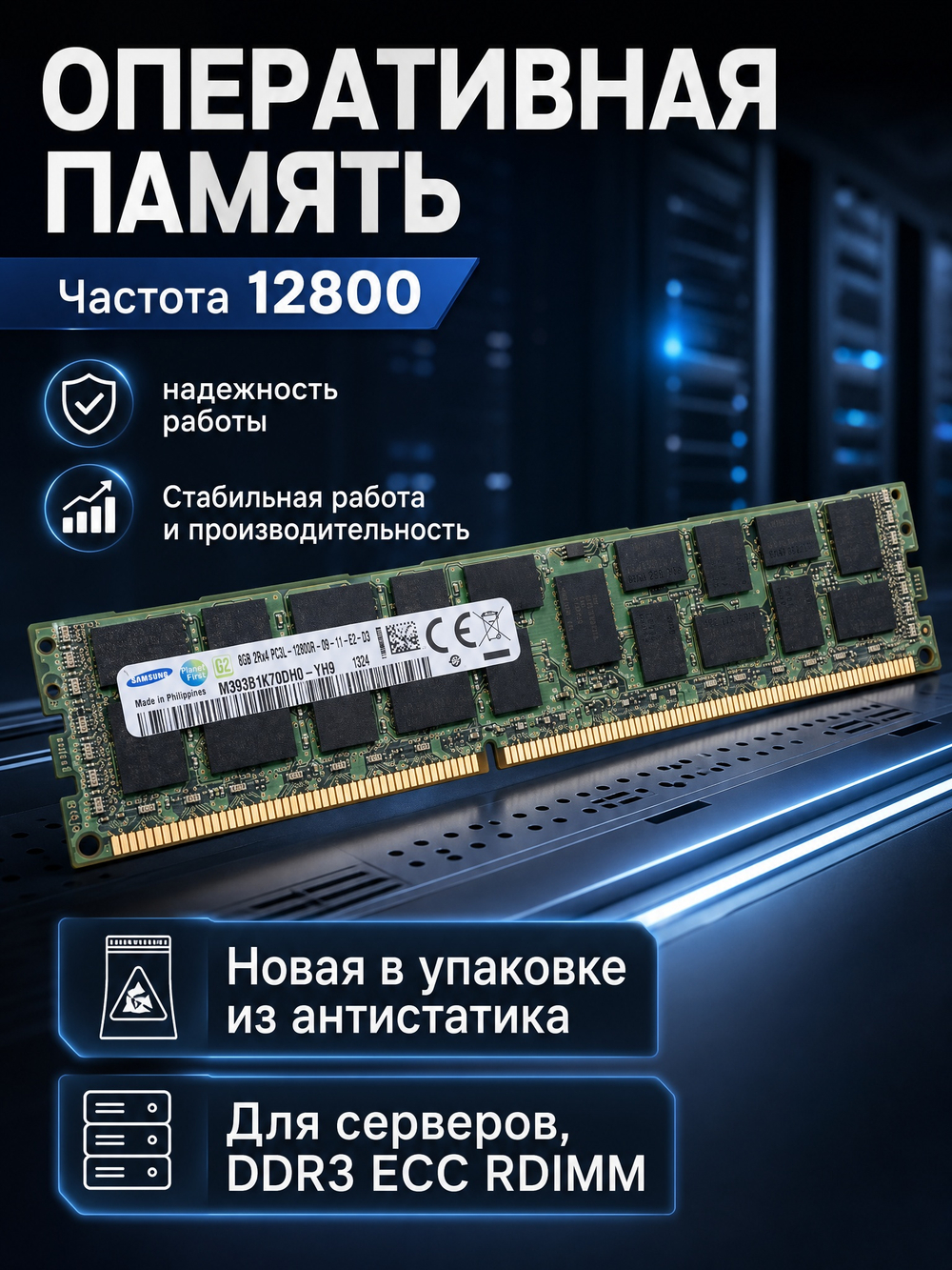 Модуль памяти для серверов DDR3L 8Gb Samsung Registered ECC Dimm M393B1K70DH0-YK0 PC3L-12800 1600 Mhz 1,35V