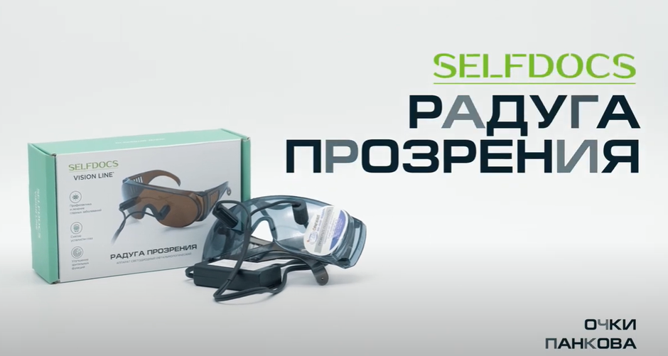 Купить аппарат Радуга прозрения | Цена, отзывы и фото в интернет ...