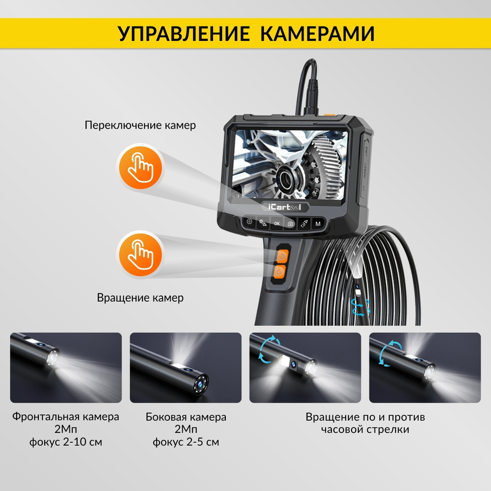 Видеоэндоскоп промышленный, экран 5", 2Мп, 1920х1080, 1м, 8 мм зонд, вращение камеры iCartool IC-VC700R