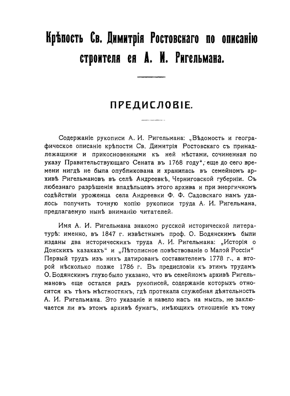 Ростов-на-Дону 150 лет назад | А.И. Ригельман
