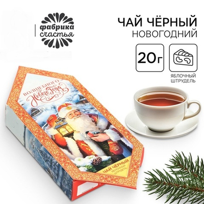 Чай новогодний «Волшебного Нового года», вкус: яблочный штрудель, 20 г