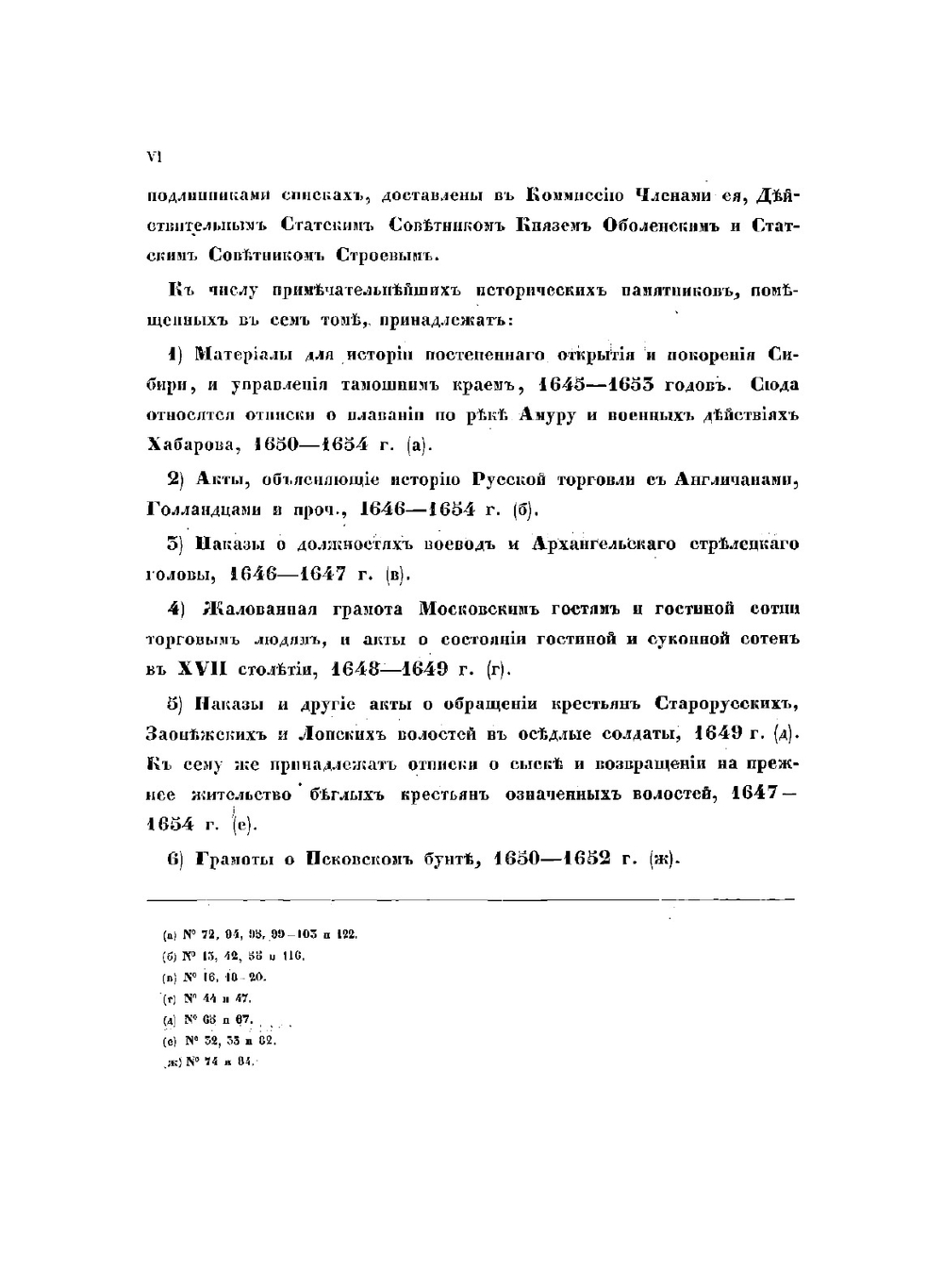 Дополнения к Актам историческим. Том 3 | Нет автора