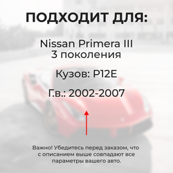 Ремкомплект (втулки) петель дверей Nissan Primera P12 (4 петли, RPD1-4) 2002-2007