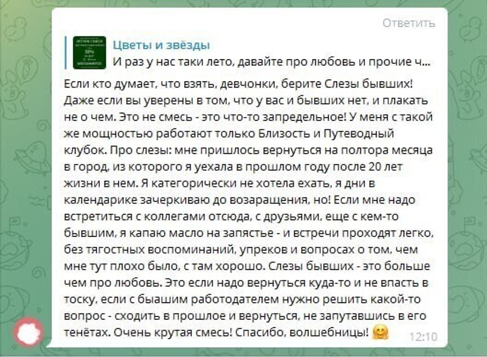Слёзы бывших