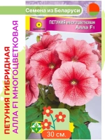 Петуния многоцветковая Алла F1