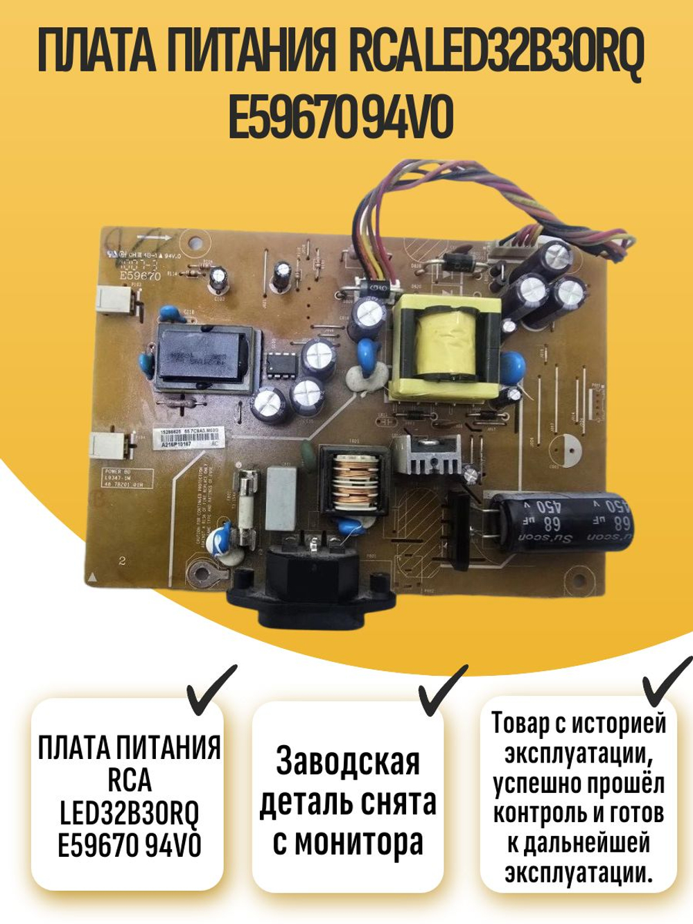 Плата Питания RCA LED32B30RQ E59670 94V0