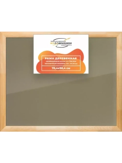 Деревянная рама 70x90 для постера и фотографий сеч. 60x18