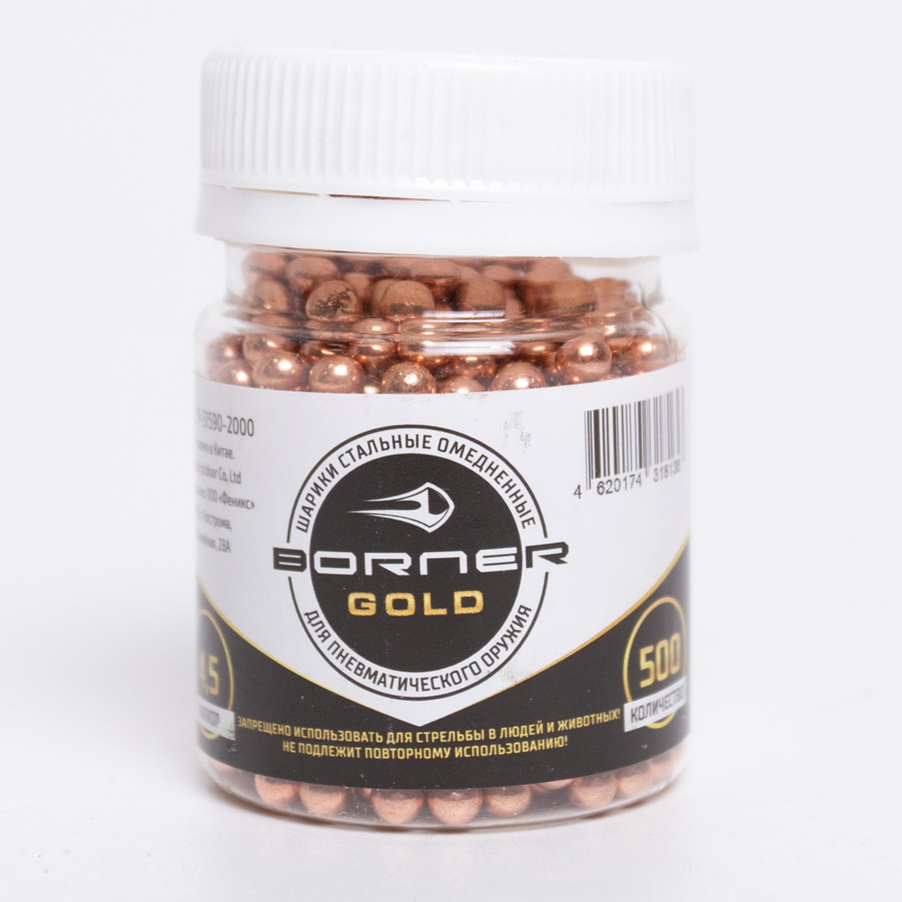 Шарики омедненные Borner Gold 4,5 мм (500 шт)