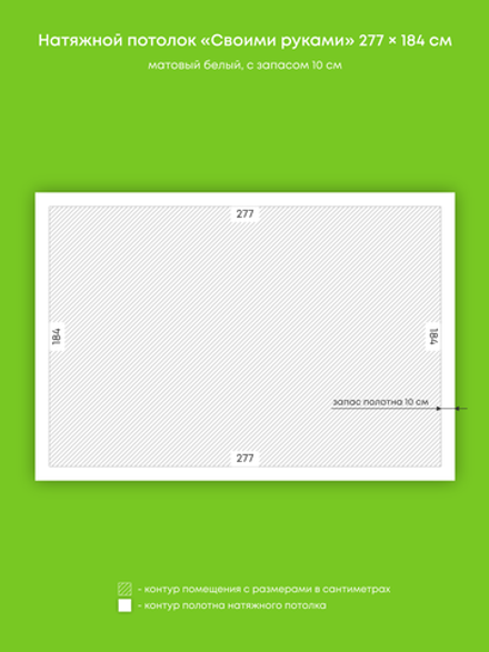 Матовый натяжной потолок 5.1 м2
