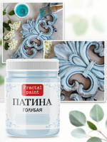 Патина «Голубая»