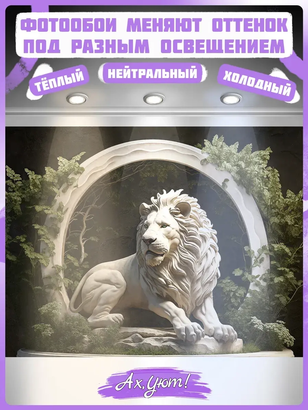 3D Фотообои Барельеф лев и растения
