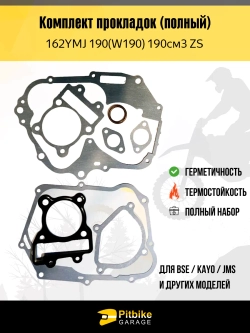 -- Набор прокладок двигателя 162YMJ 190(W190) 190см3 ZS