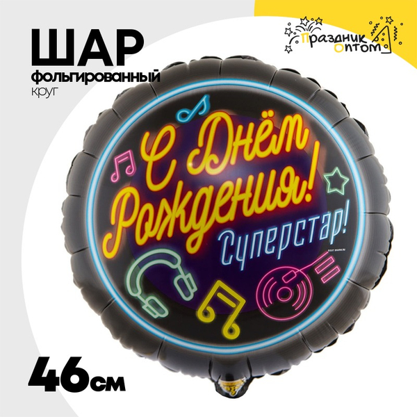 
          Шар Фольгированный СУПЕРСТАР (Ассорти)