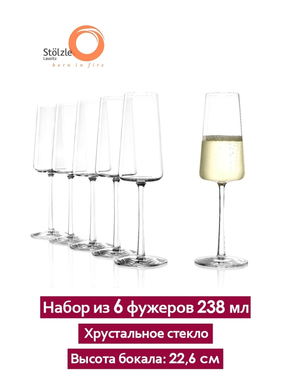 Набор из 6 фужеров для шампанского 238мл Stolzle Power Flute Champagne