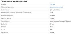 Валик для нанесения шпаклёвки 100 мм