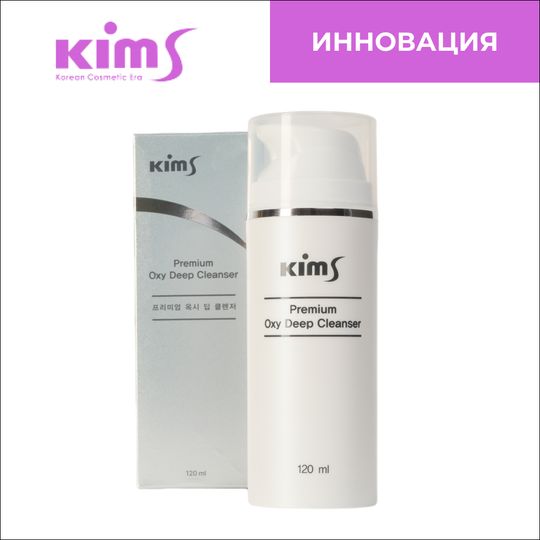 Kims Premium Oxy Deep Cleanser Кислородный гель для очищения, 120 мл