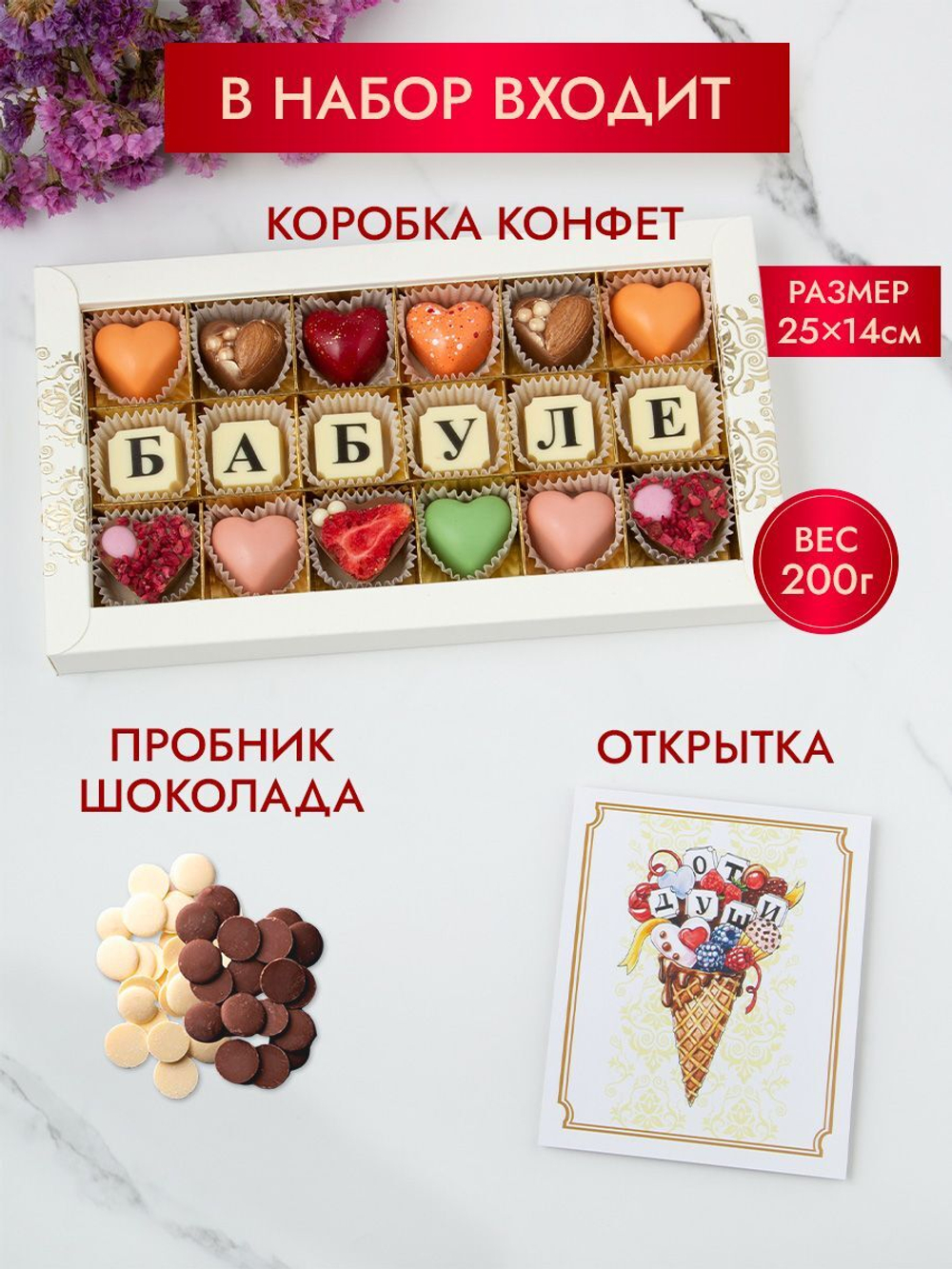 Конфеты шоколадные коробка набор подарочный Бабуле