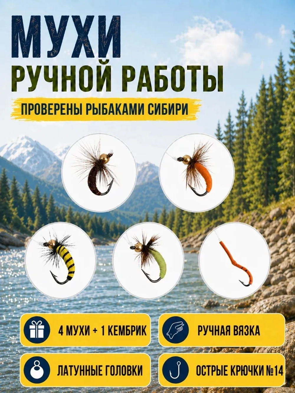 Настрой на хариуса балда тиролька с 5 донными мушками