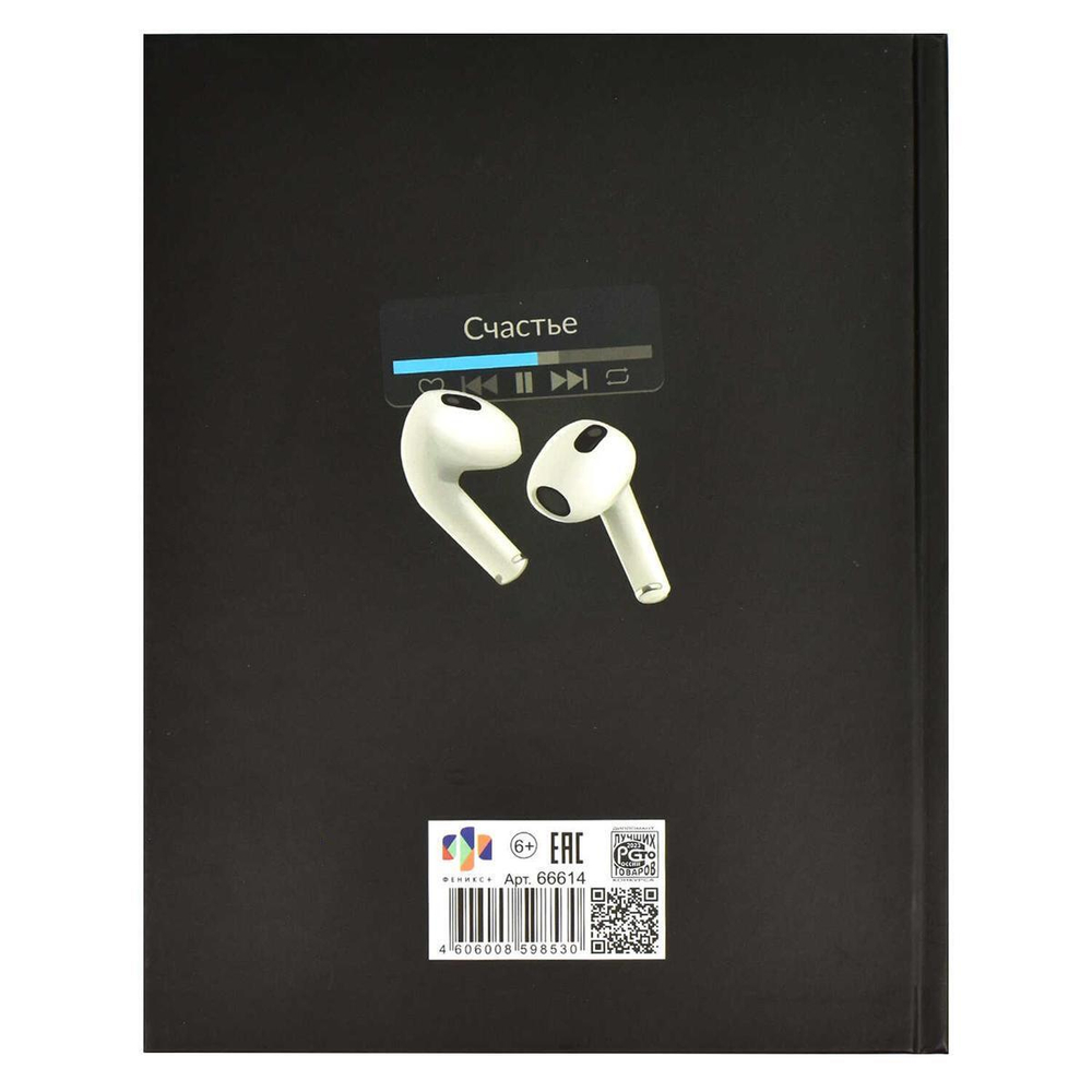 Дневник школьный 48л "Любимая музыка" (Феникс+)