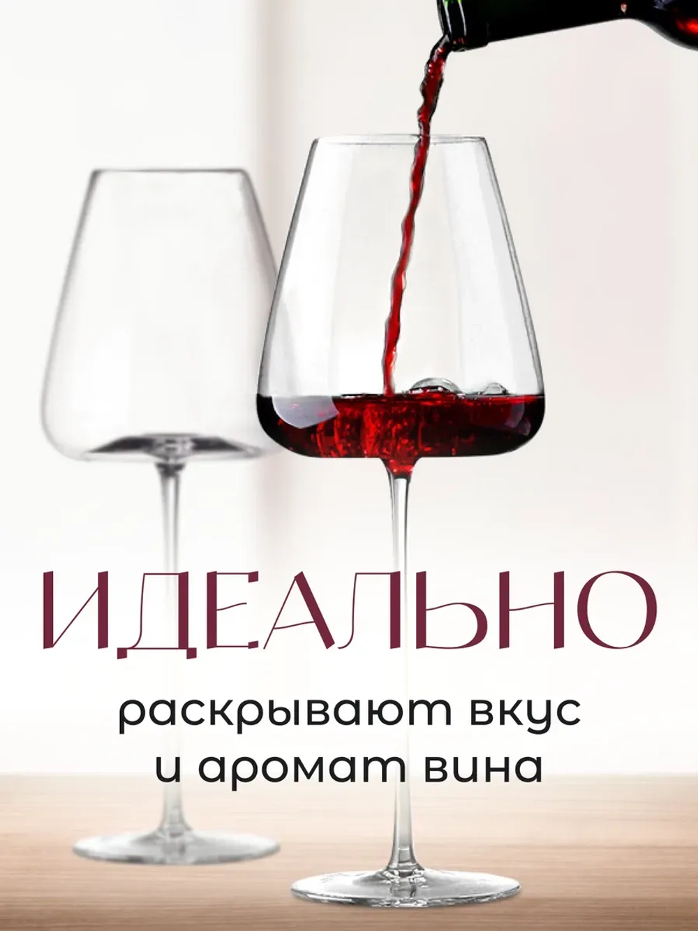 Набор бокалов для вина на длинной ножке 2 шт 430 мл