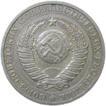 1 рубль 1988 (XF)