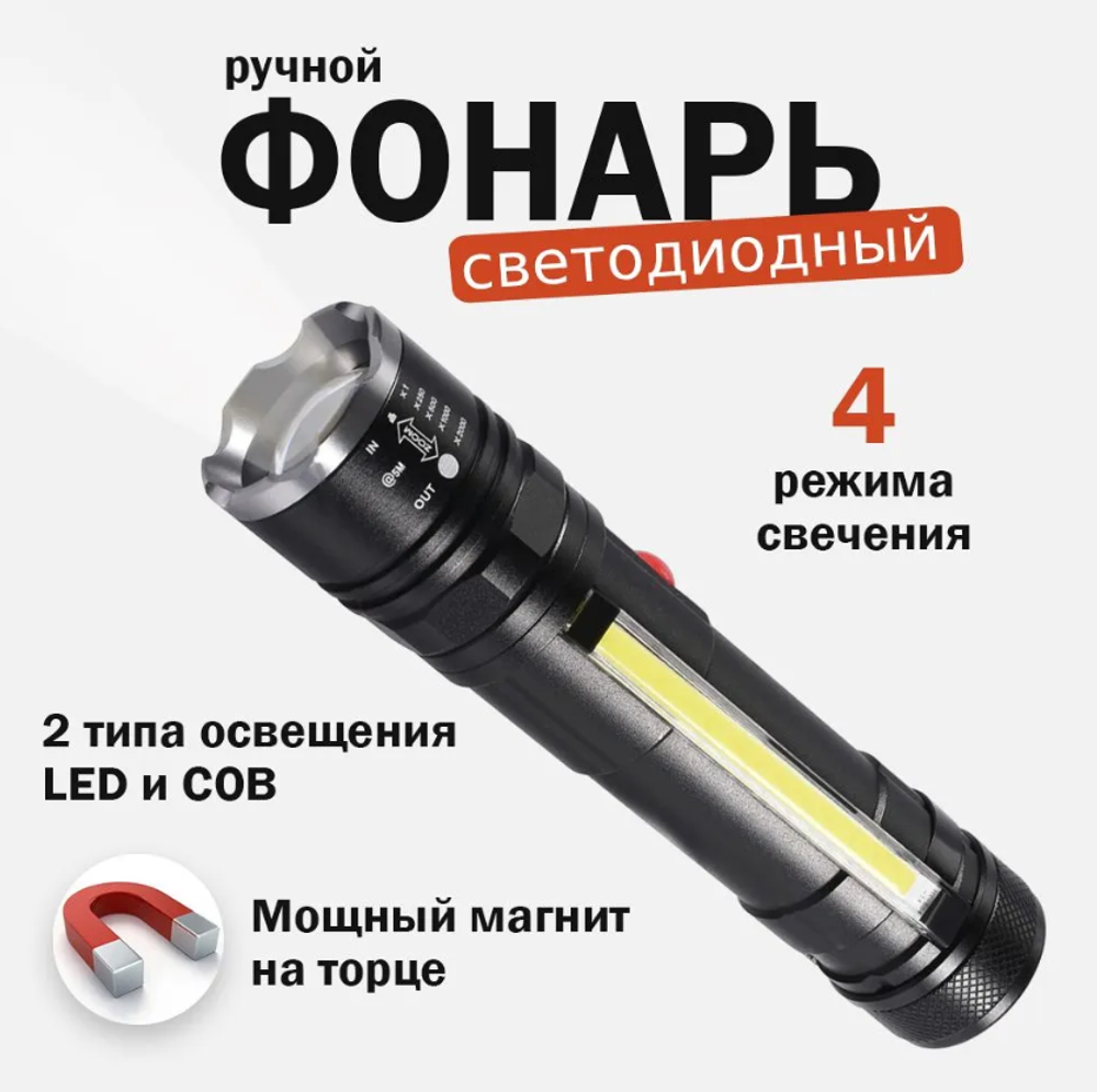Фонарь ручной T6-26