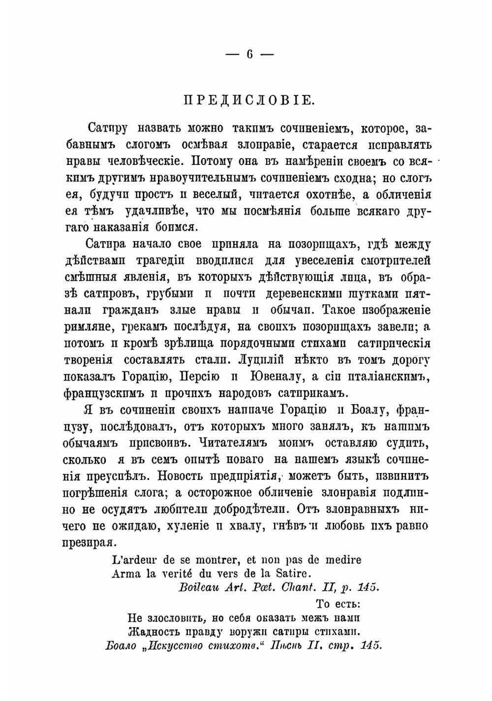 Избранные сатиры. Объяснительные статьи | Кантемир Антиох Дмитриевич