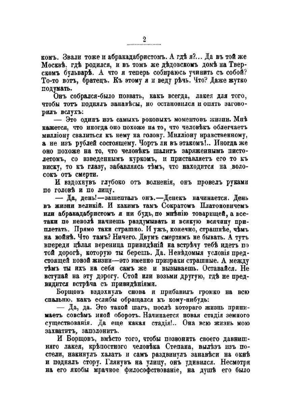 Собрание сочинений графа Е.А. Салиаса. Том 28. Сумма трех слагаемых. Неслыханное дело. Петровские дни | Е. А. Салиас