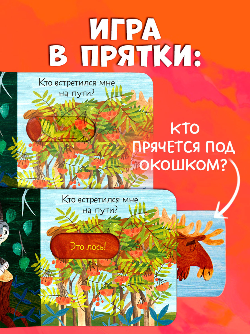 Вжух! Тук-тук! Кто там?