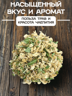 Акация цвет сушеный.
