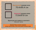 Рамка 70x95 для постера и фотографий