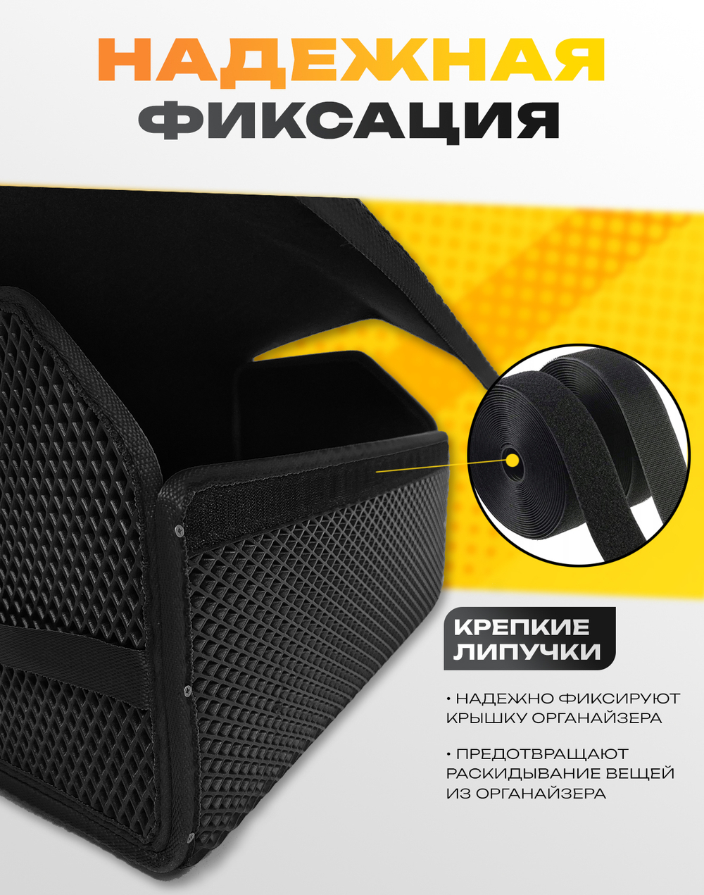 ЕВА органайзер в багажник в любой автомобиль