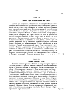 Библейская история при свете новейших исследований и открытий. Ветхий Завет. Том 2. Часть 1 | А. П. Лопухин