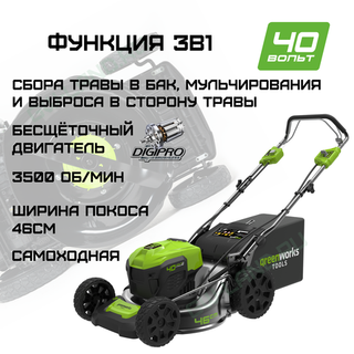 Газонокосилка аккумуляторная Greenworks Арт. 2506807, 40V, 46см, самоходная, бесщеточная