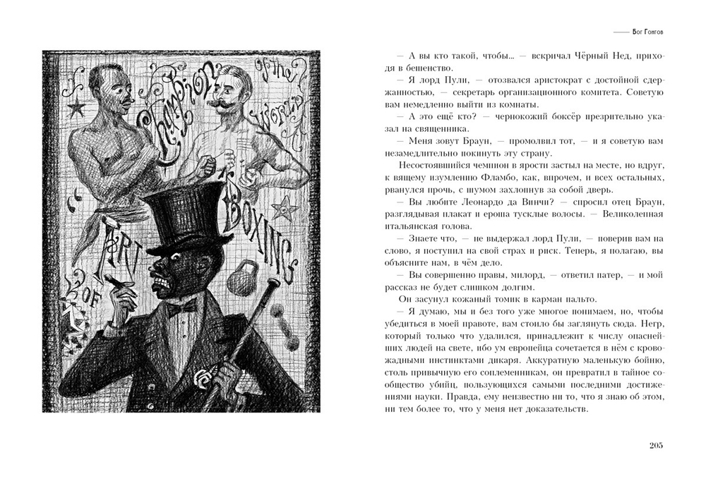 Мудрость отца Брауна
