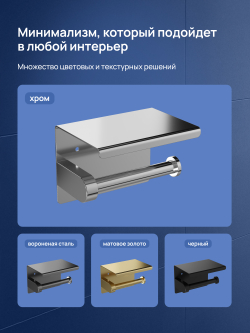 Держатель для туалетной бумаги STWORKI Хельсинки S33345CR настенный, глянцевый хром, с полкой