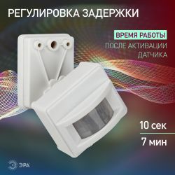 Датчик движения ЭРА MD 01 прожекторный 1200Вт, IP-44, 12м