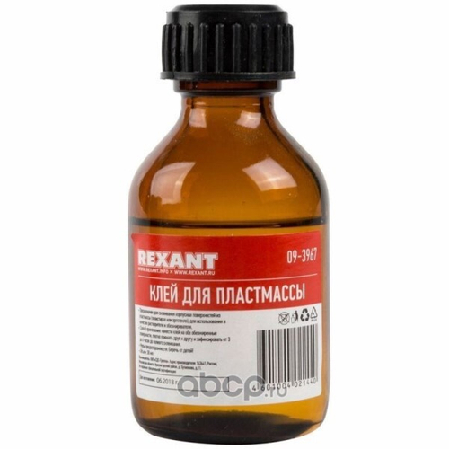 Клей для пластмассы 30 мл Дихлорэтан  ДХЭ  (REXANT)