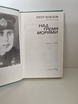 Над тремя морями