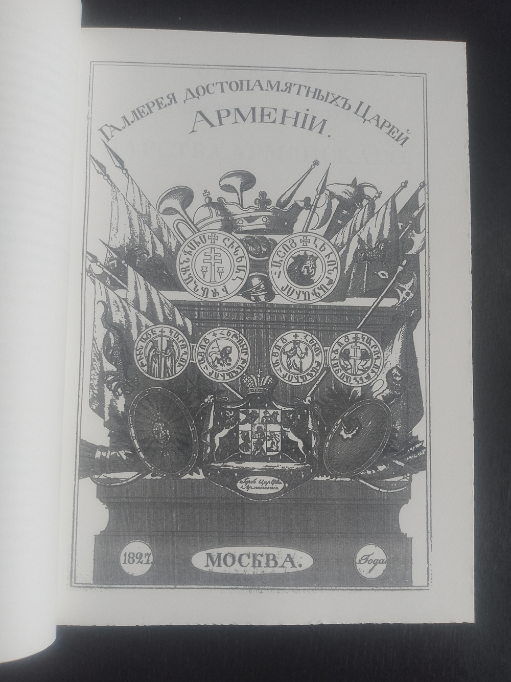 "История Армении" Книга подарочная в кожаном переплете с футляром, коричневая