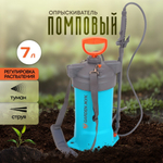 Опрыскиватель садовый Жук, 7 л, ранц, телеск штан, 650-970 мм, Garden, 9569-00