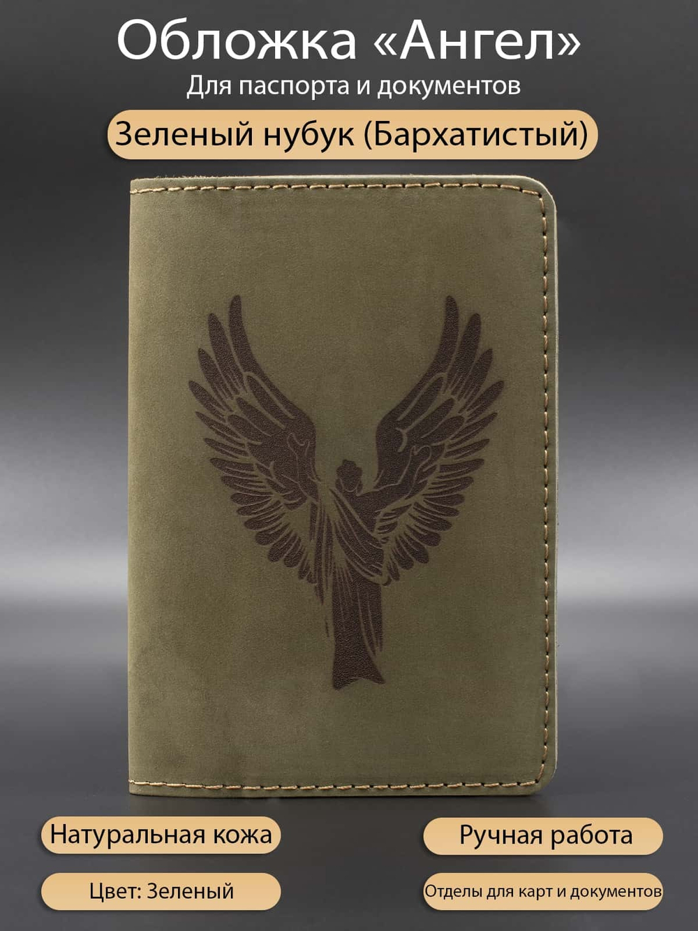 Фото обложки из натуральной зеленой кожи с гравировкой ангел и инфографикой.