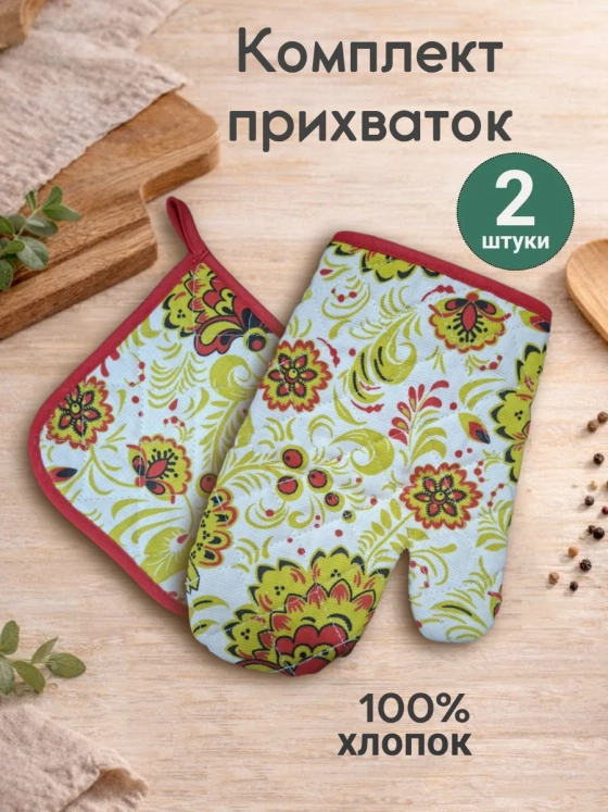 "Хохломское тепло" прихватки