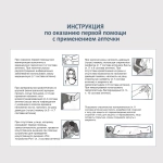 Аптечка первой помощи