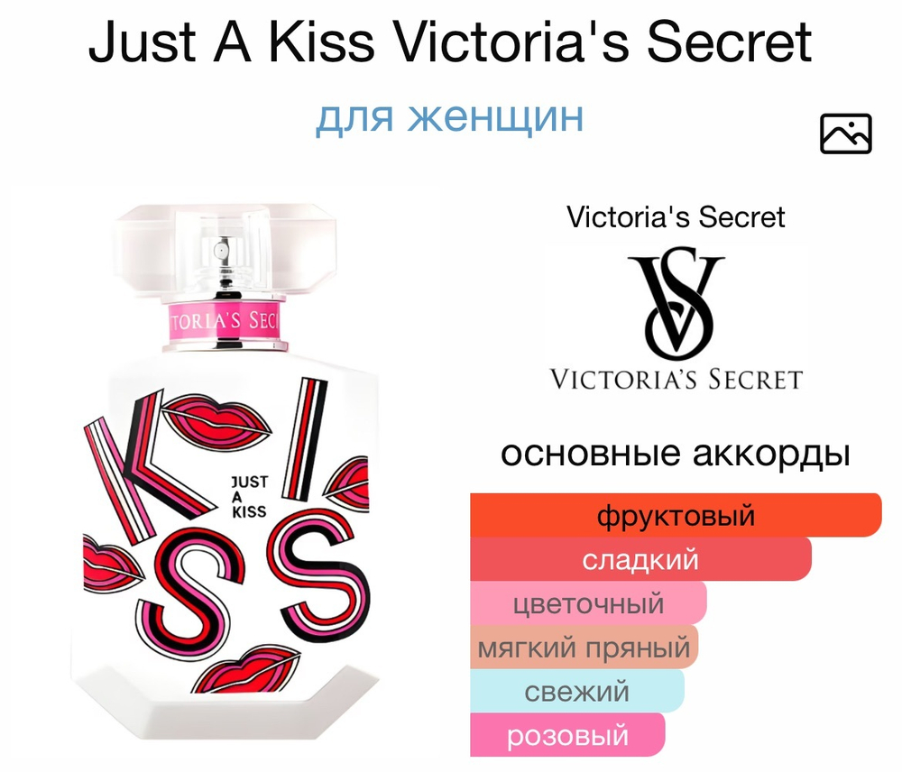 Just A Kiss Victoria's Secret