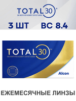 Ежемесячные контактные линзы Total30 (уп. 3 линзы)