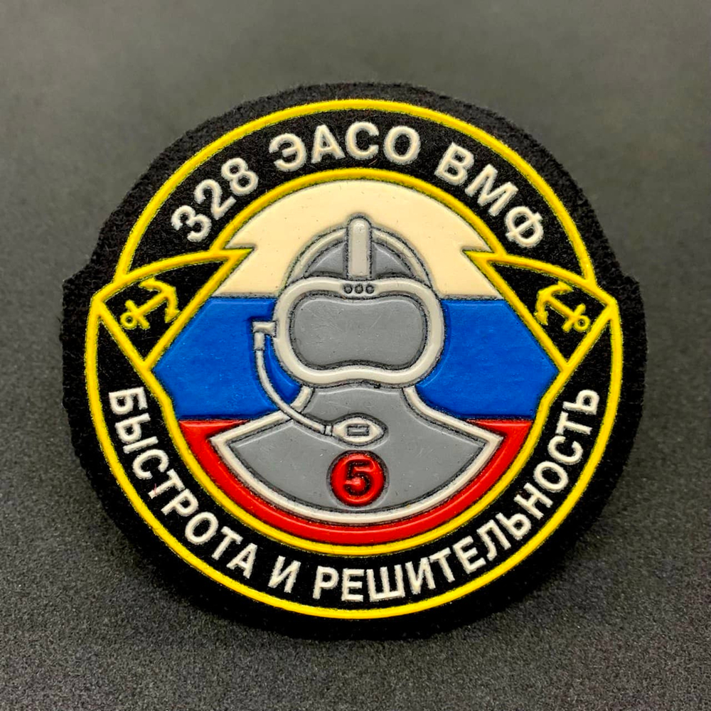 Нашивка ( Шеврон ) На Рукав 328 ЭАСО ВМФ «Быстрота И Решительность» | ATRIBUTICASTORE.RU