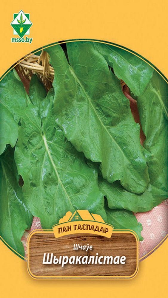 Щавель "Широколистный (Пан Гаспадар)" 4г, Россия.