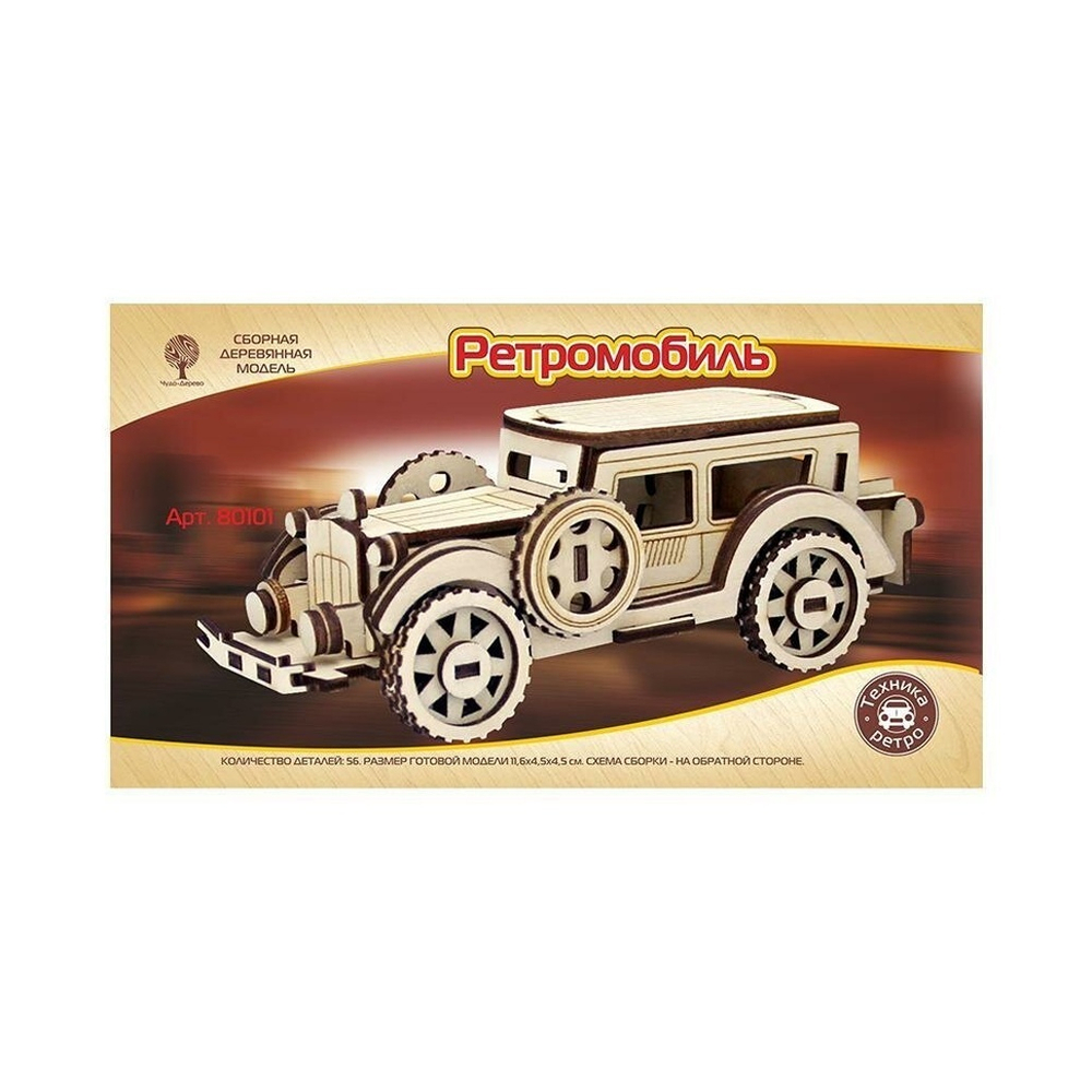 Ретромобиль-1 (mini) (Чудо-дерево)